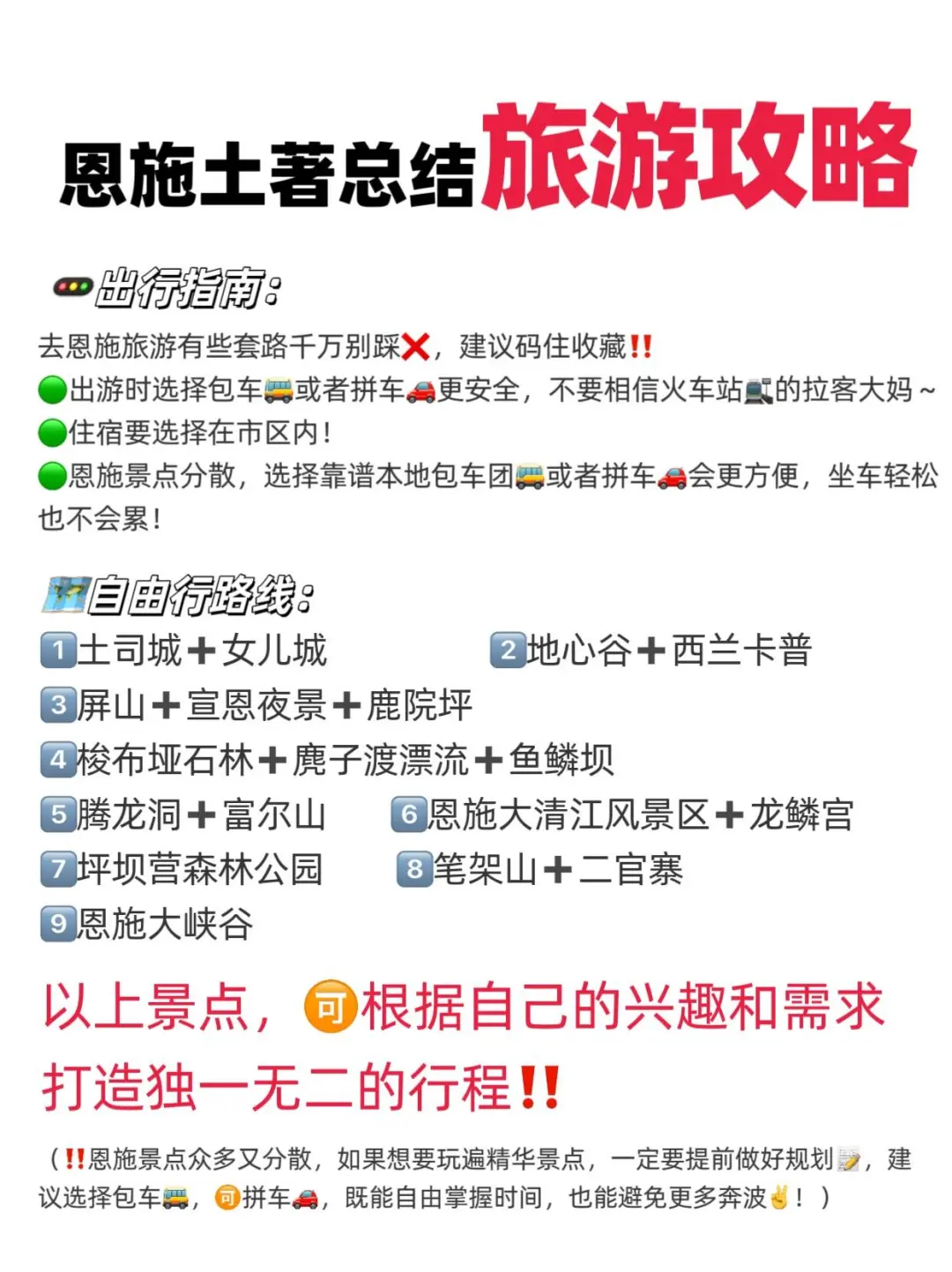 恩施必去！这九个打卡点，错过真会后悔