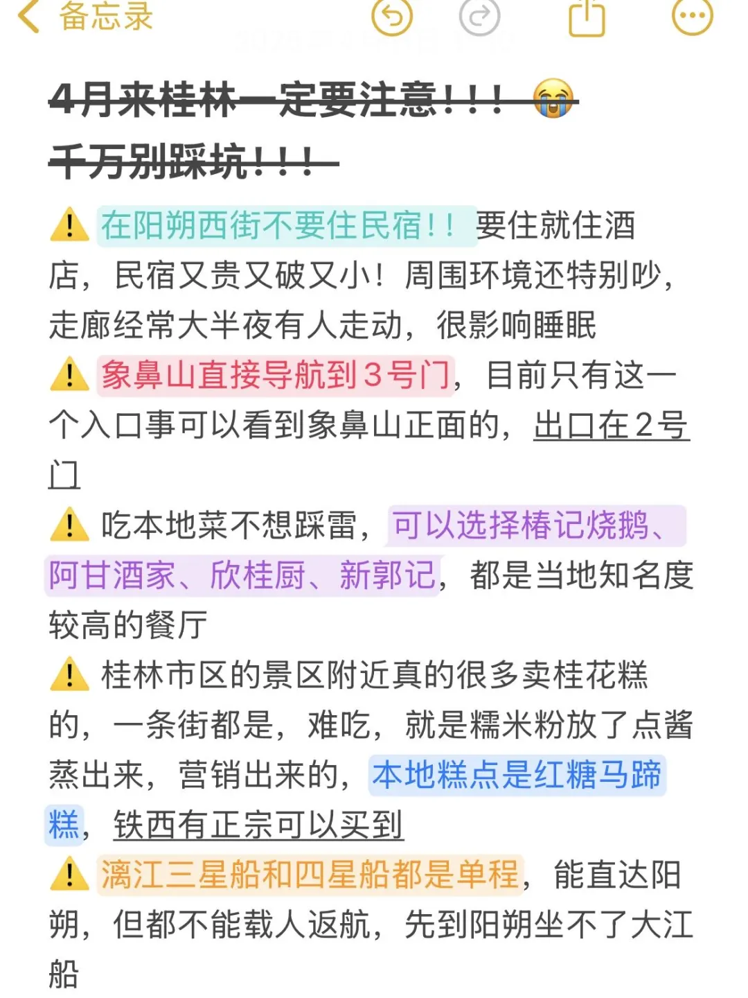 桂林已回，说点我俩的真实无广的建议..