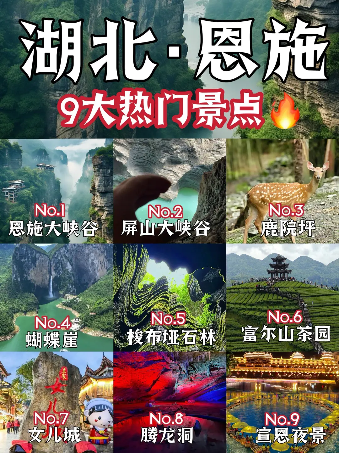 恩施必去！这九个打卡点，错过真会后悔