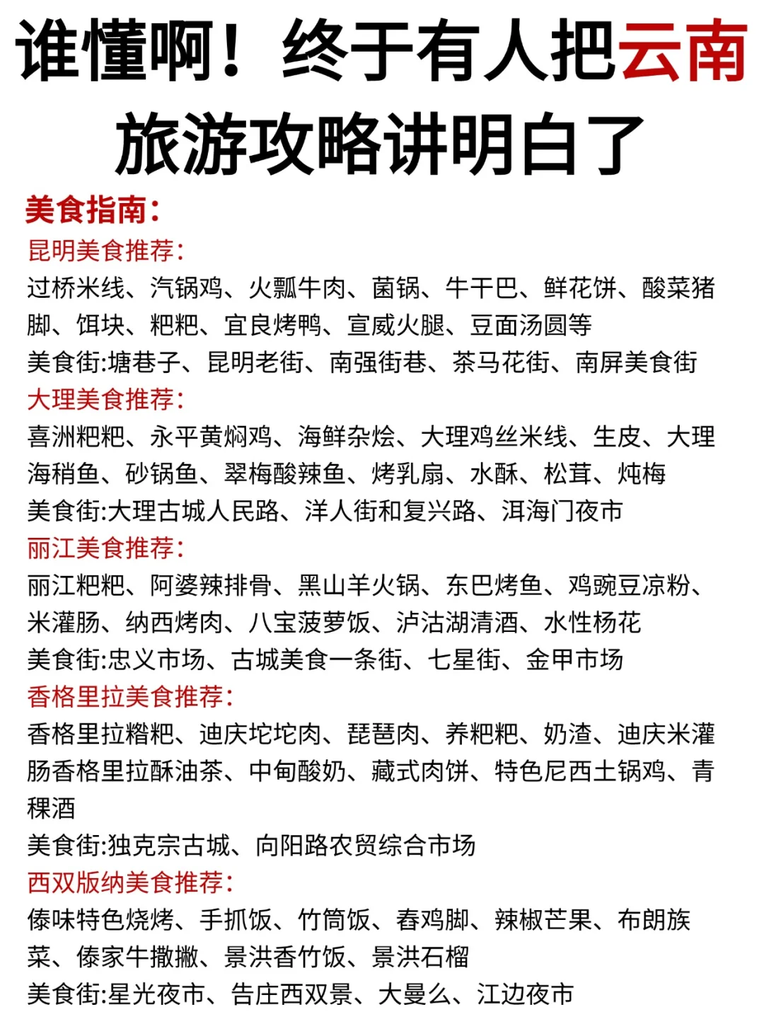 云南旅游攻略｜云南5天4晚行程，来的姐妹👭码