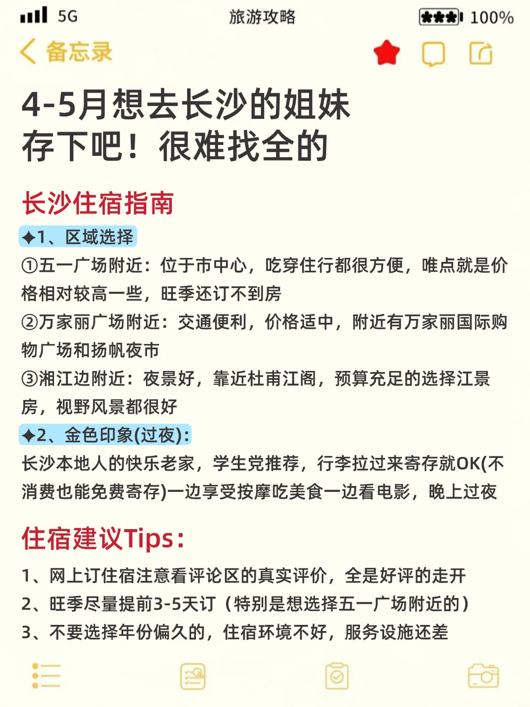 两个抠搜女生长沙已回，我的建议是😭