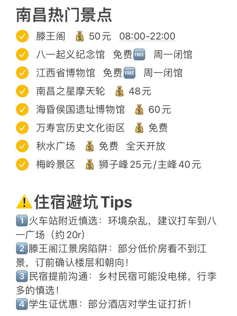 五一做的南昌旅游攻略已经next level了！！