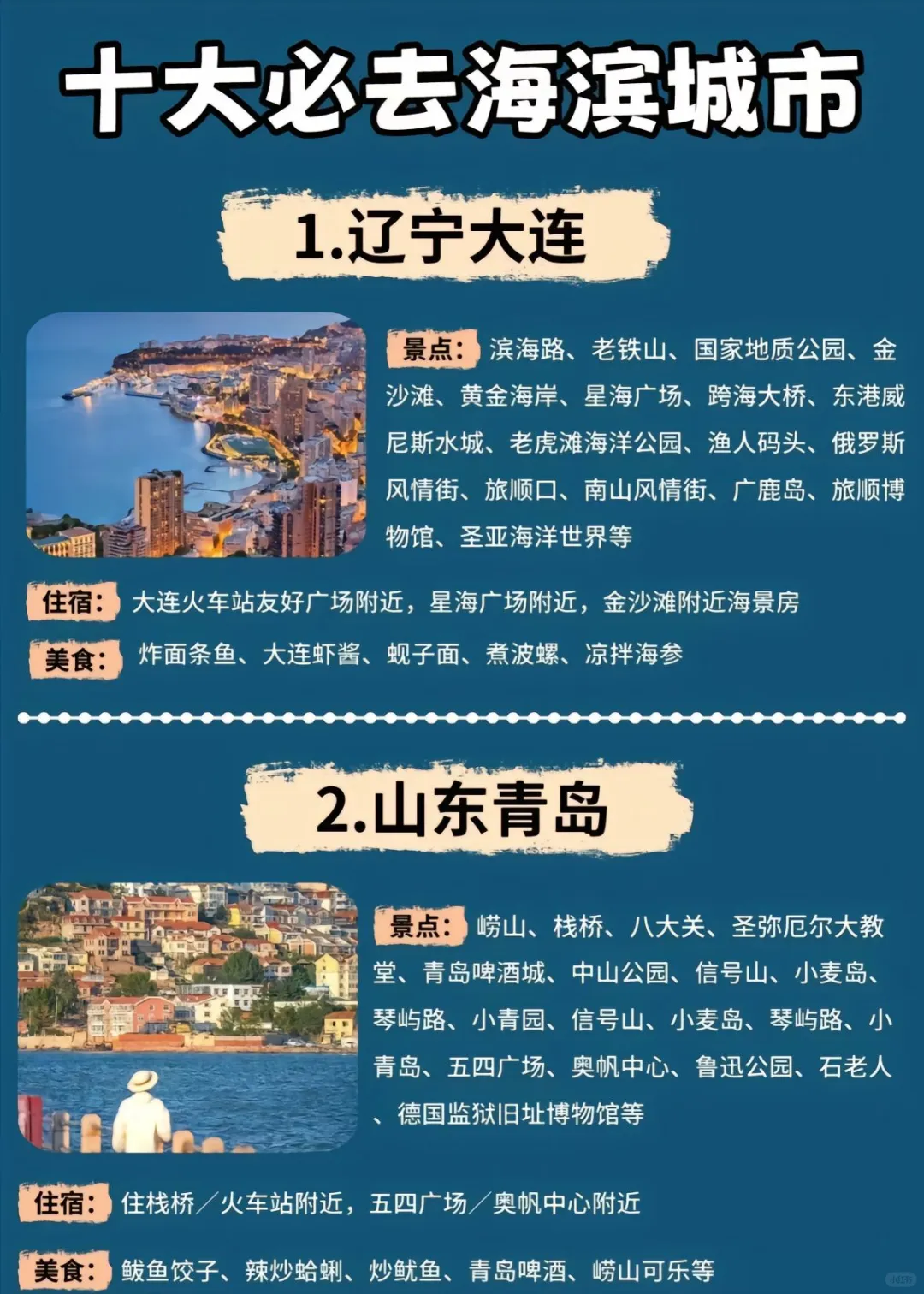 《国家地理》推荐旅游的十大海滨城市