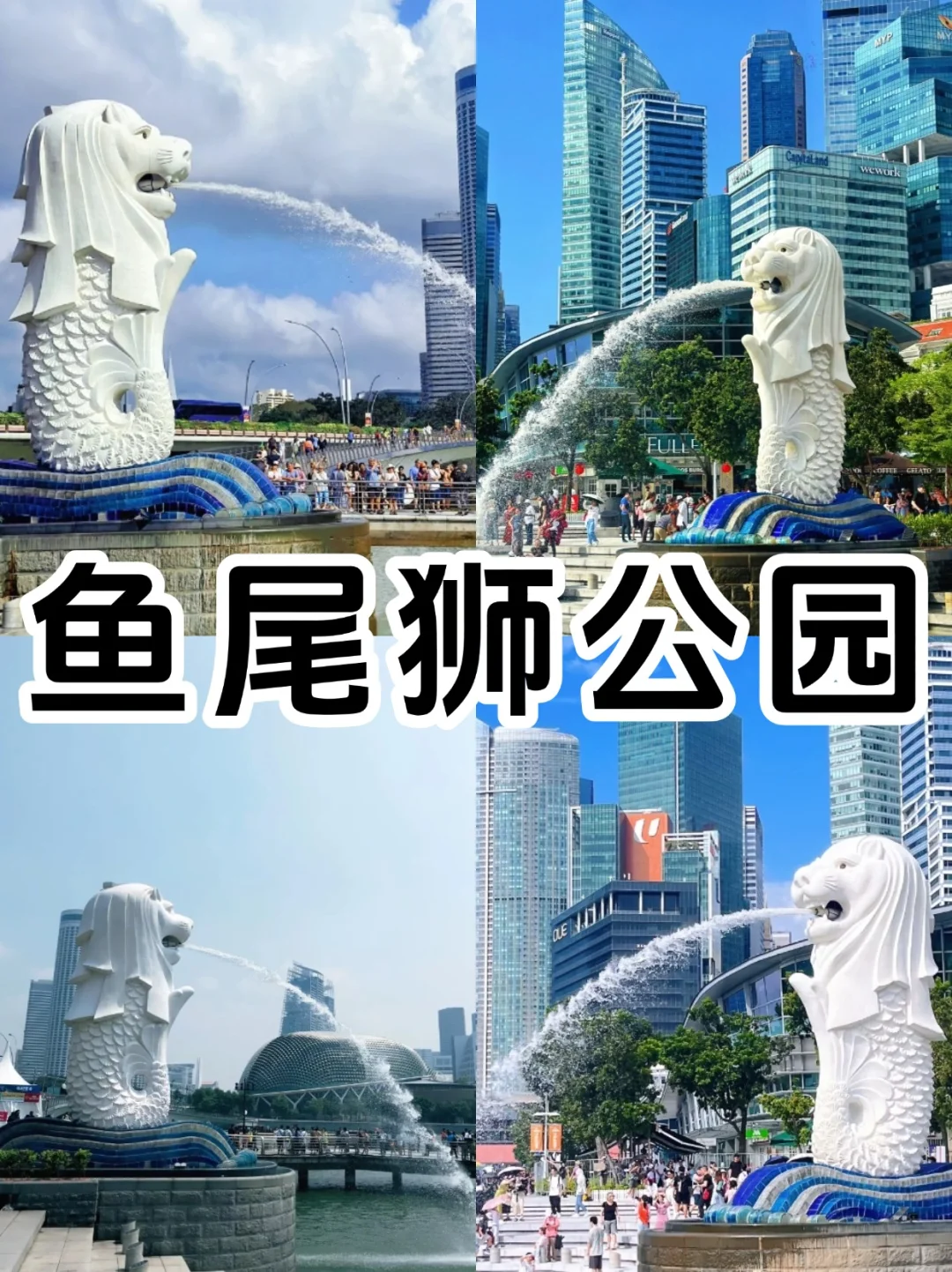 🌟新加坡必去九大热门景点打卡全攻略