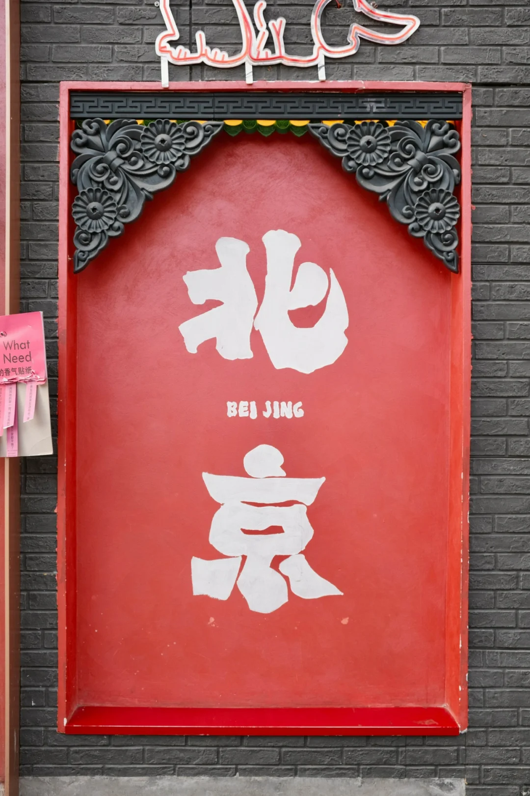 第一次来北京📍建议收藏这份5天4晚旅游攻略