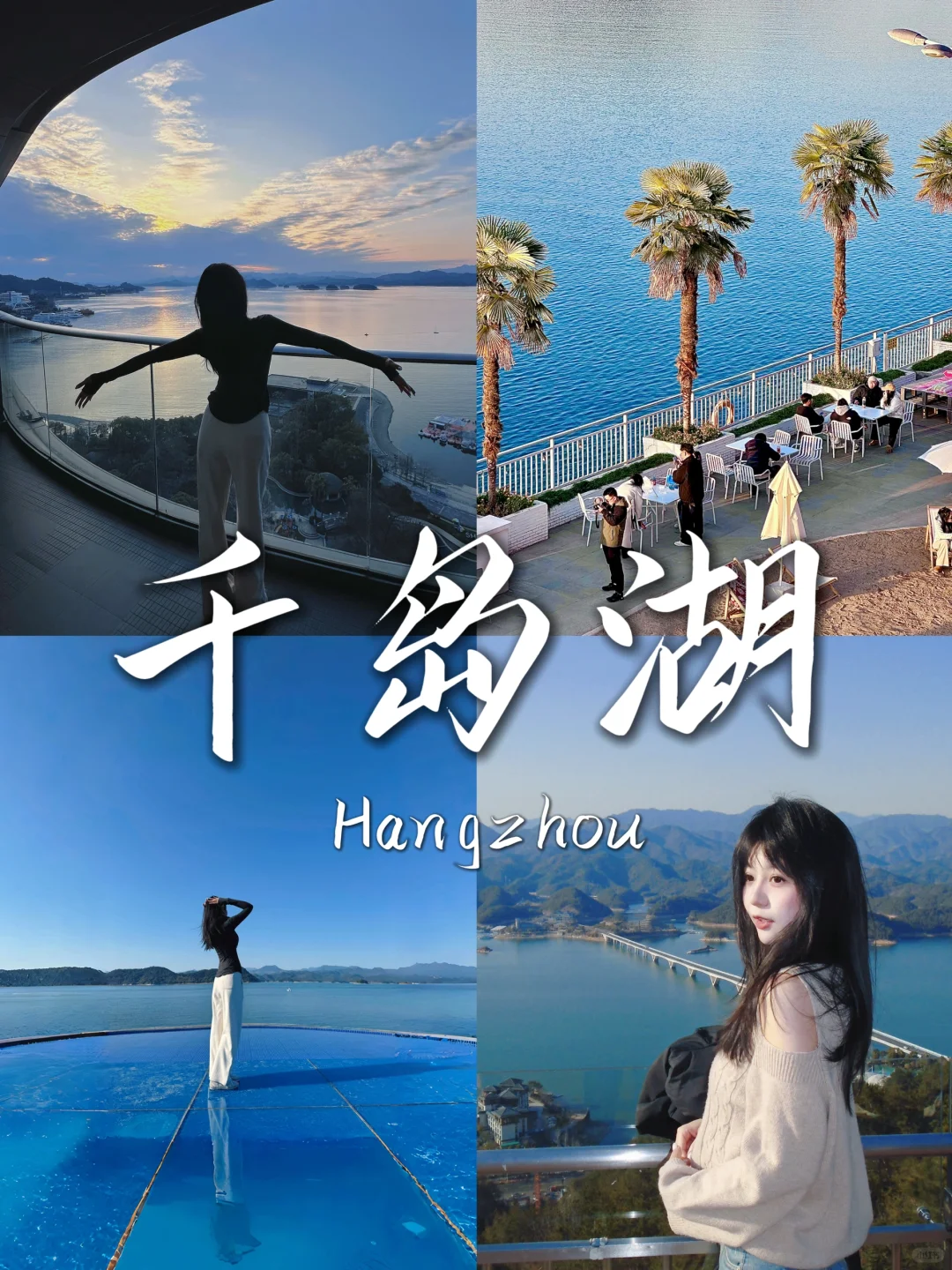 千岛湖2日躺平旅行🌊不开车de美食拍照攻略