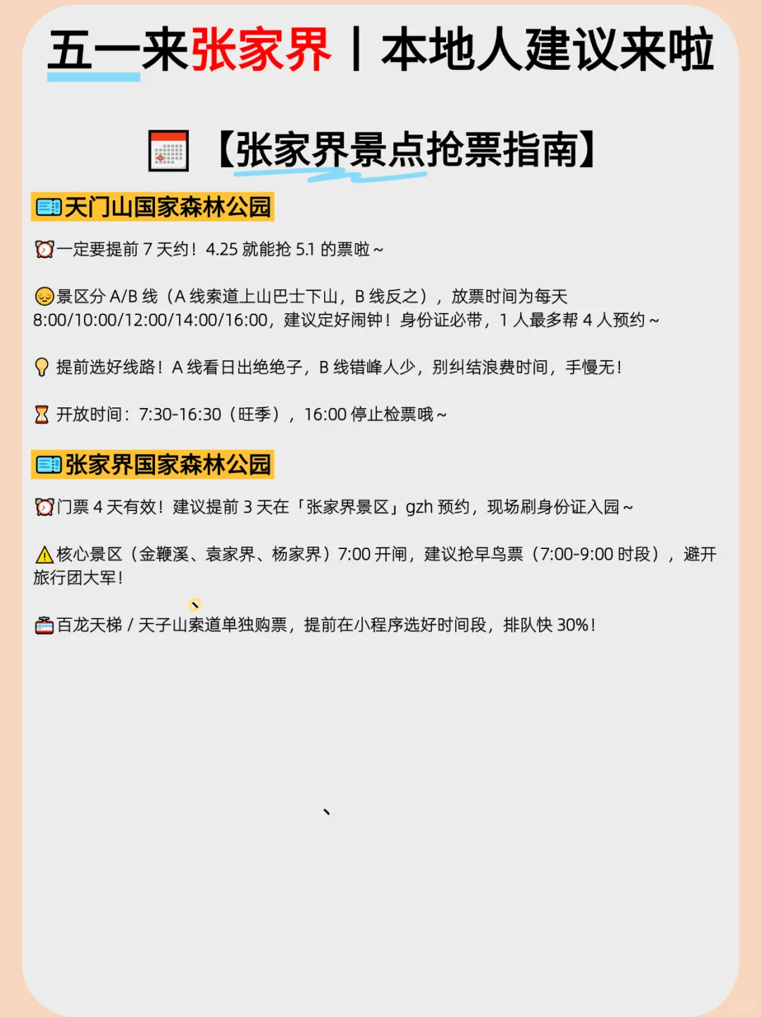 🌍张家界 4 大板块分区玩✅不绕路不踩坑