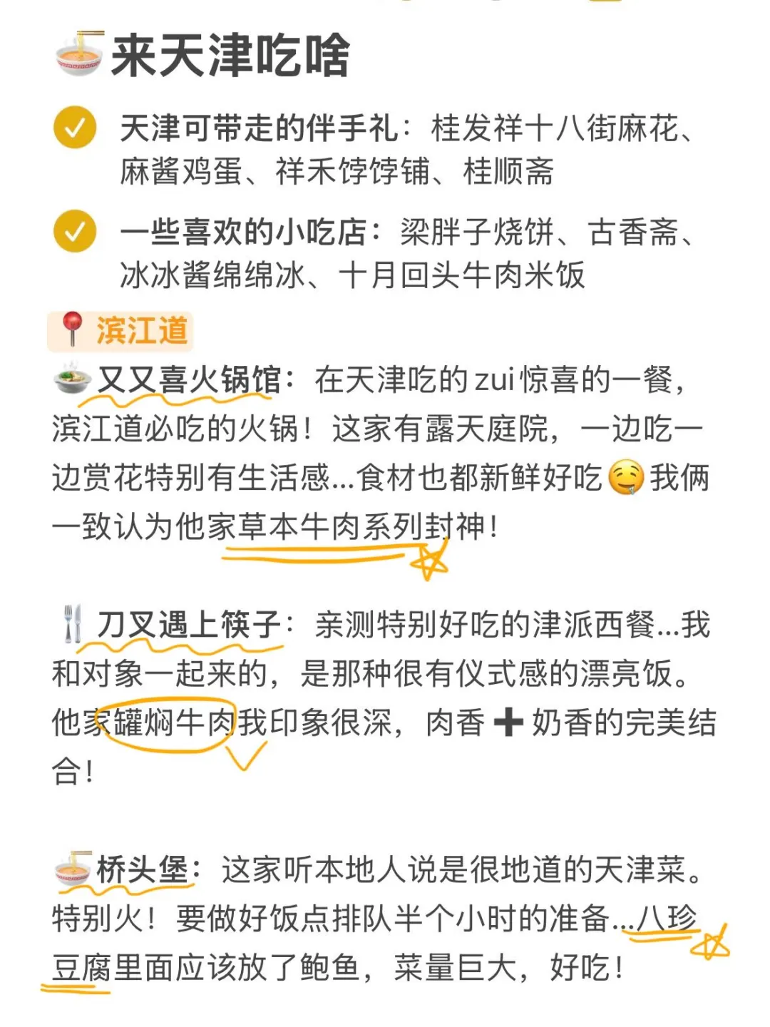 4.15号天津遭罪已回，再也不听小红书乱说了