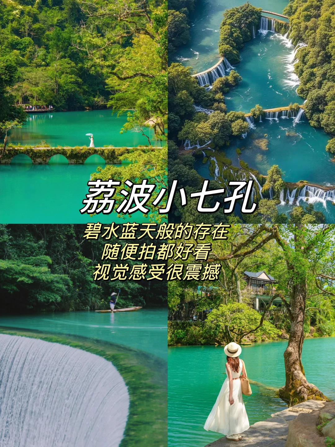 贵阳西江小七孔三天两夜超详细旅游攻略