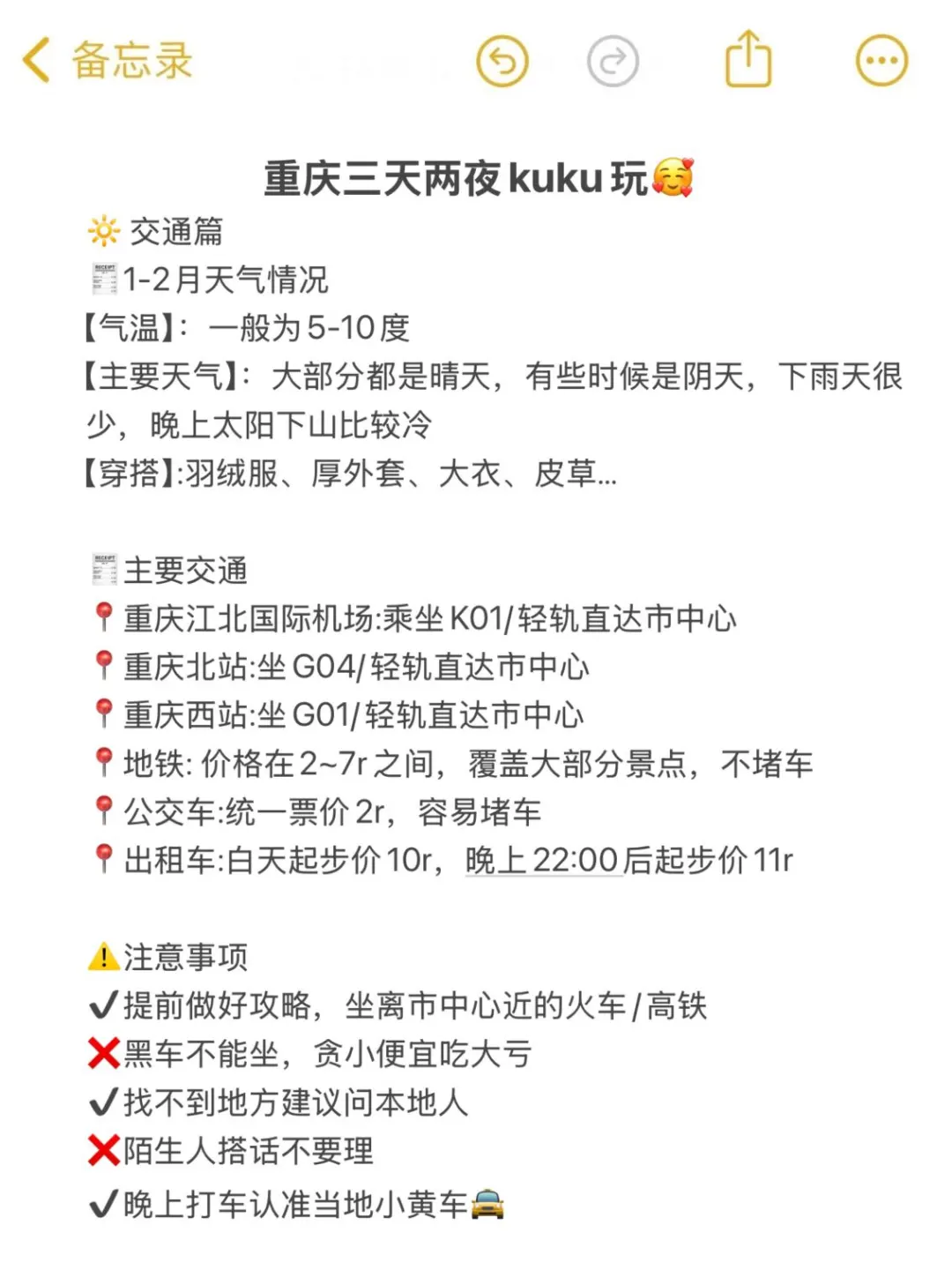 女生第一次去重庆，预算800💰能玩几天❓