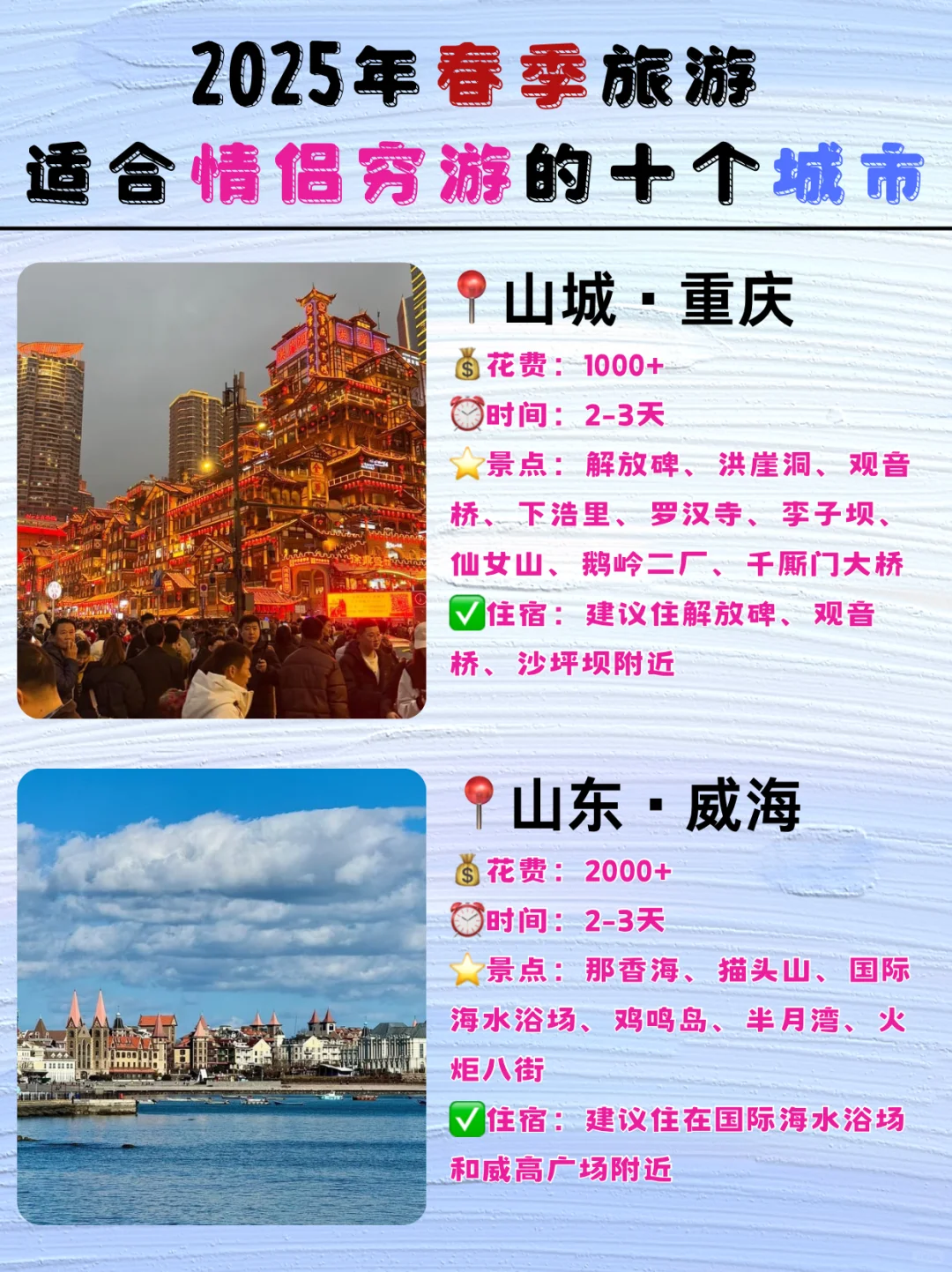 ‼️听劝2025年适合情侣穷游的城市