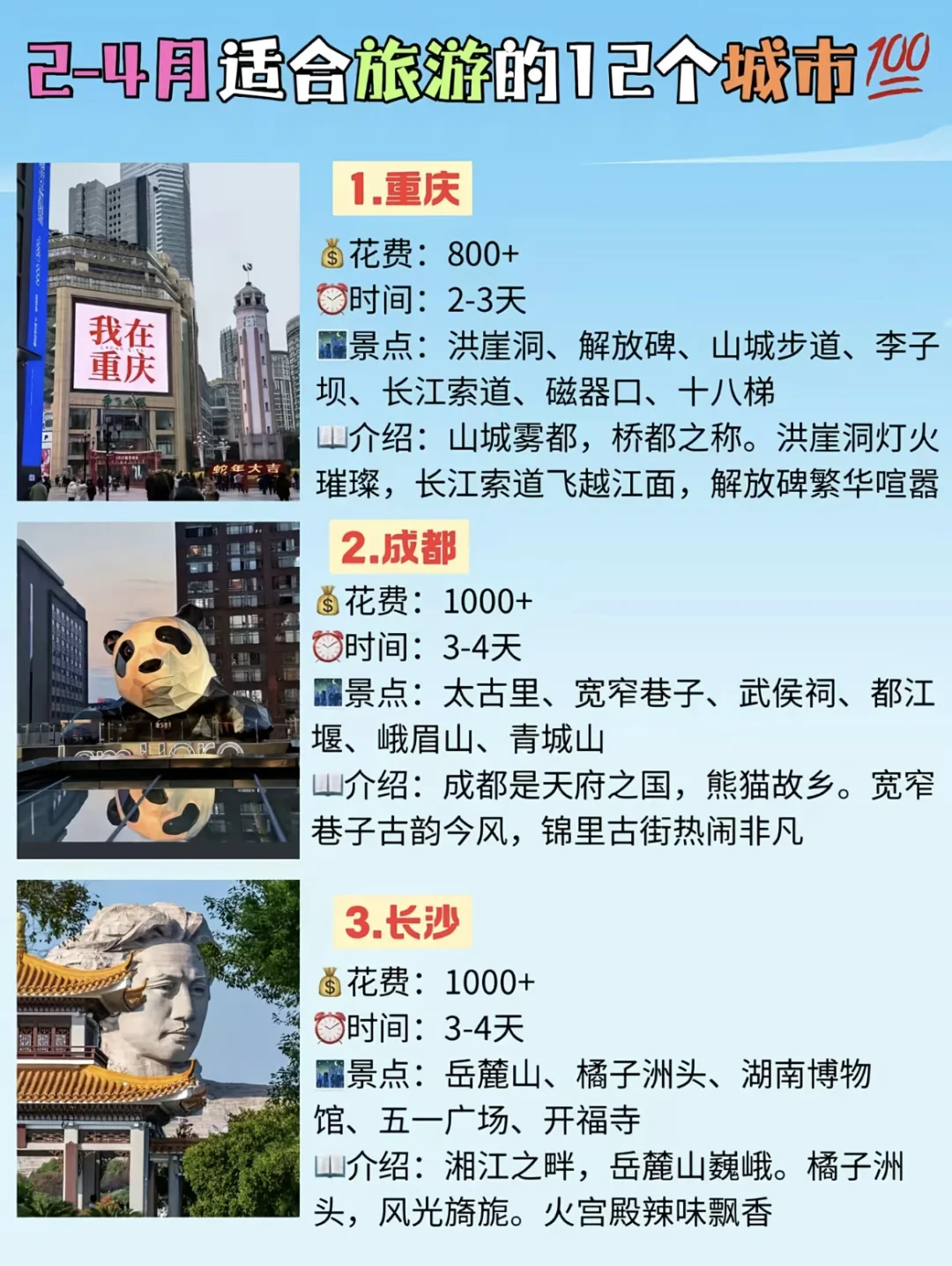 今年2-4月适合旅游的城市‼️