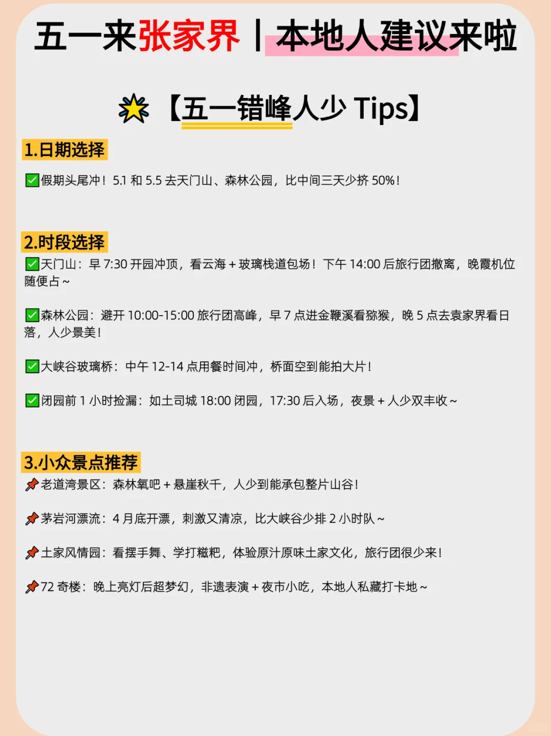 🌍张家界 4 大板块分区玩✅不绕路不踩坑