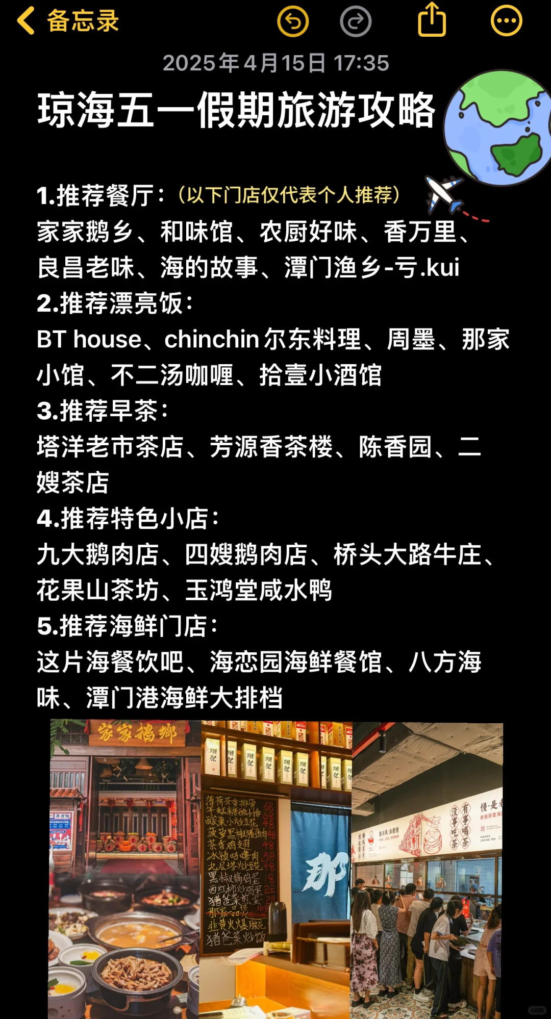 请查收你的琼海五一旅游攻略！无广