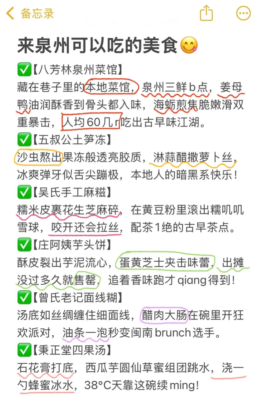 五一去泉州前，听点不一样的大实话....