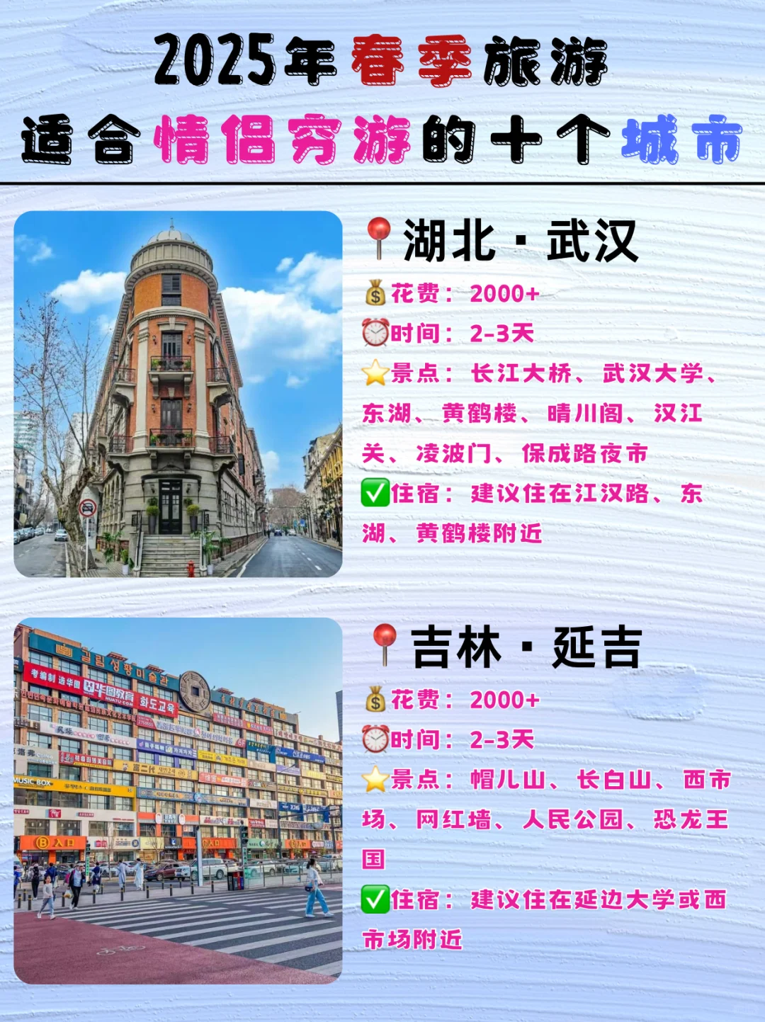 ‼️听劝2025年适合情侣穷游的城市
