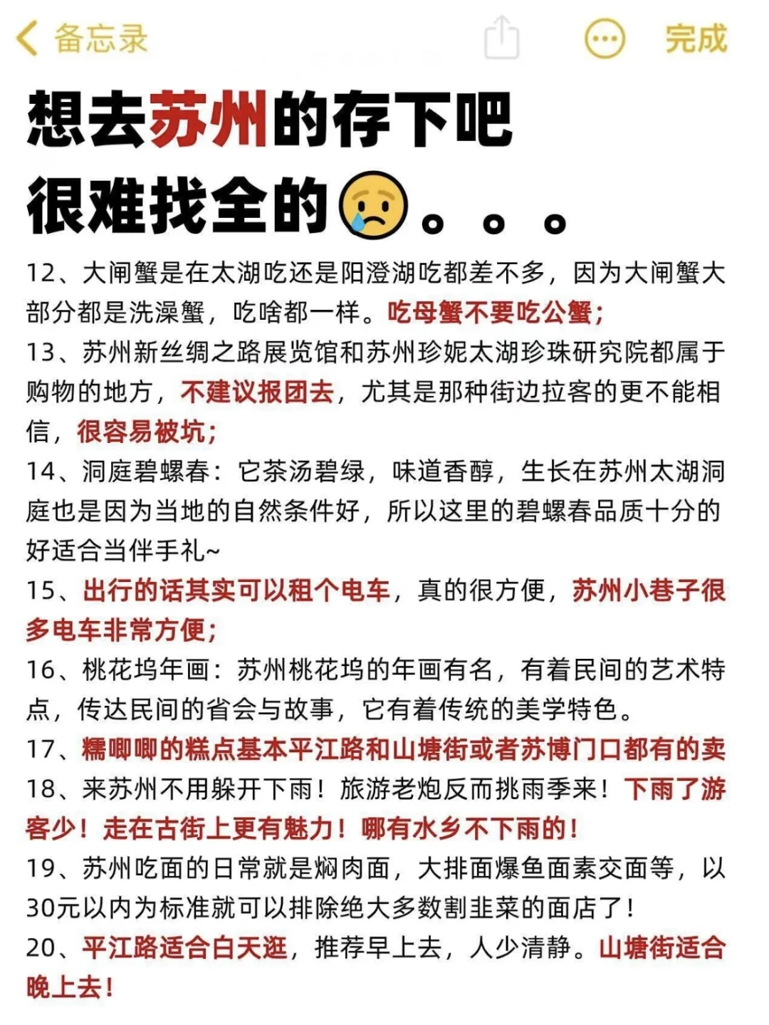 苏州会惩罚每一个不提前预约的人！！！😭
