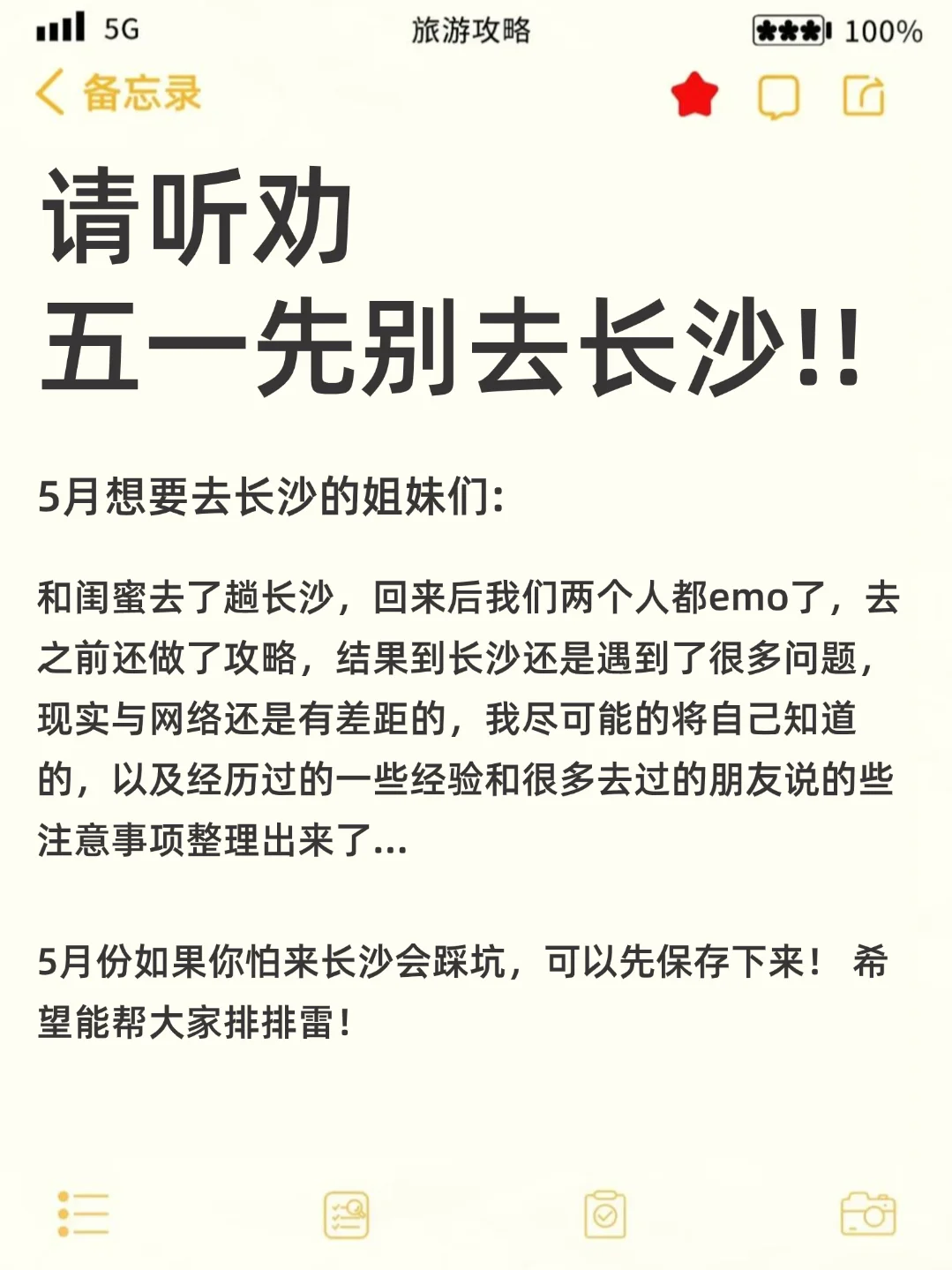 两个抠搜女生长沙已回，我的建议是😭