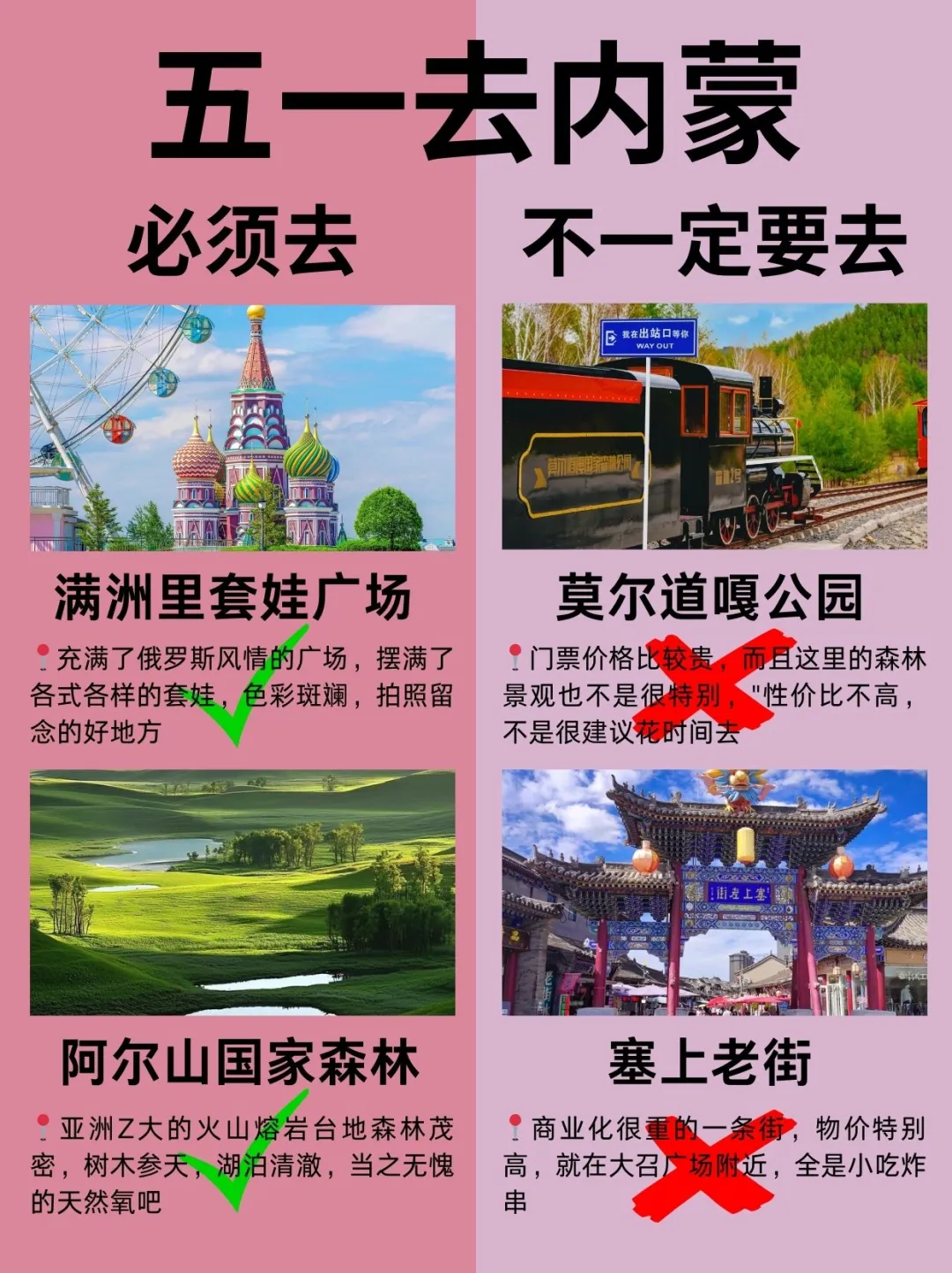 内蒙淡季天花板攻略❗五一避开人潮真香😊