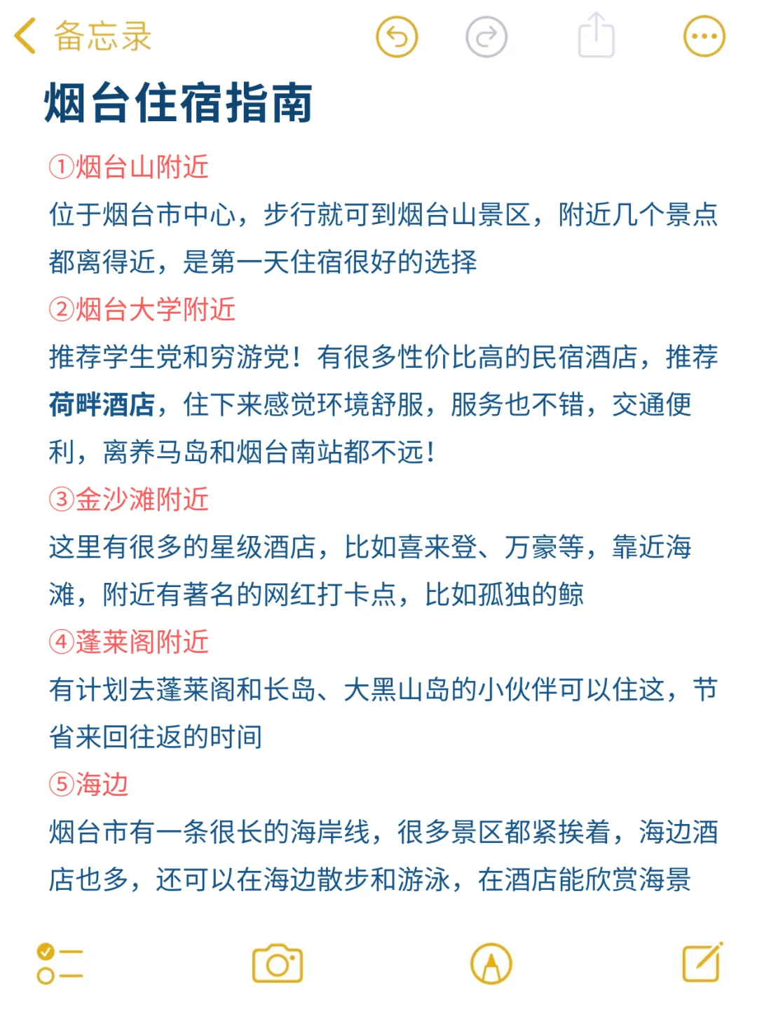 终于有人把烟台旅游说清楚了！无脑抄作业✅
