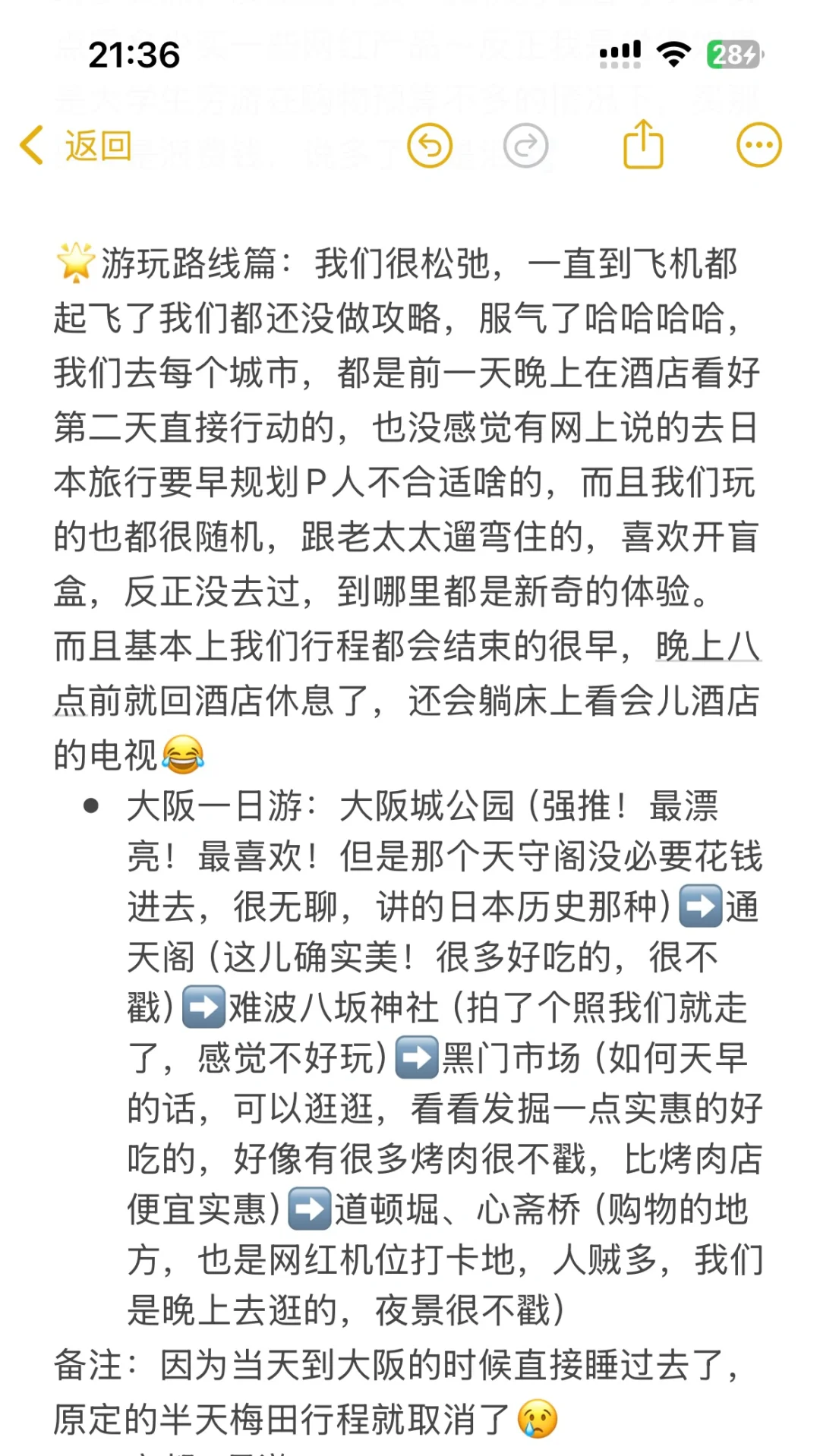 阪进东出8日双人自由行旅行攻略