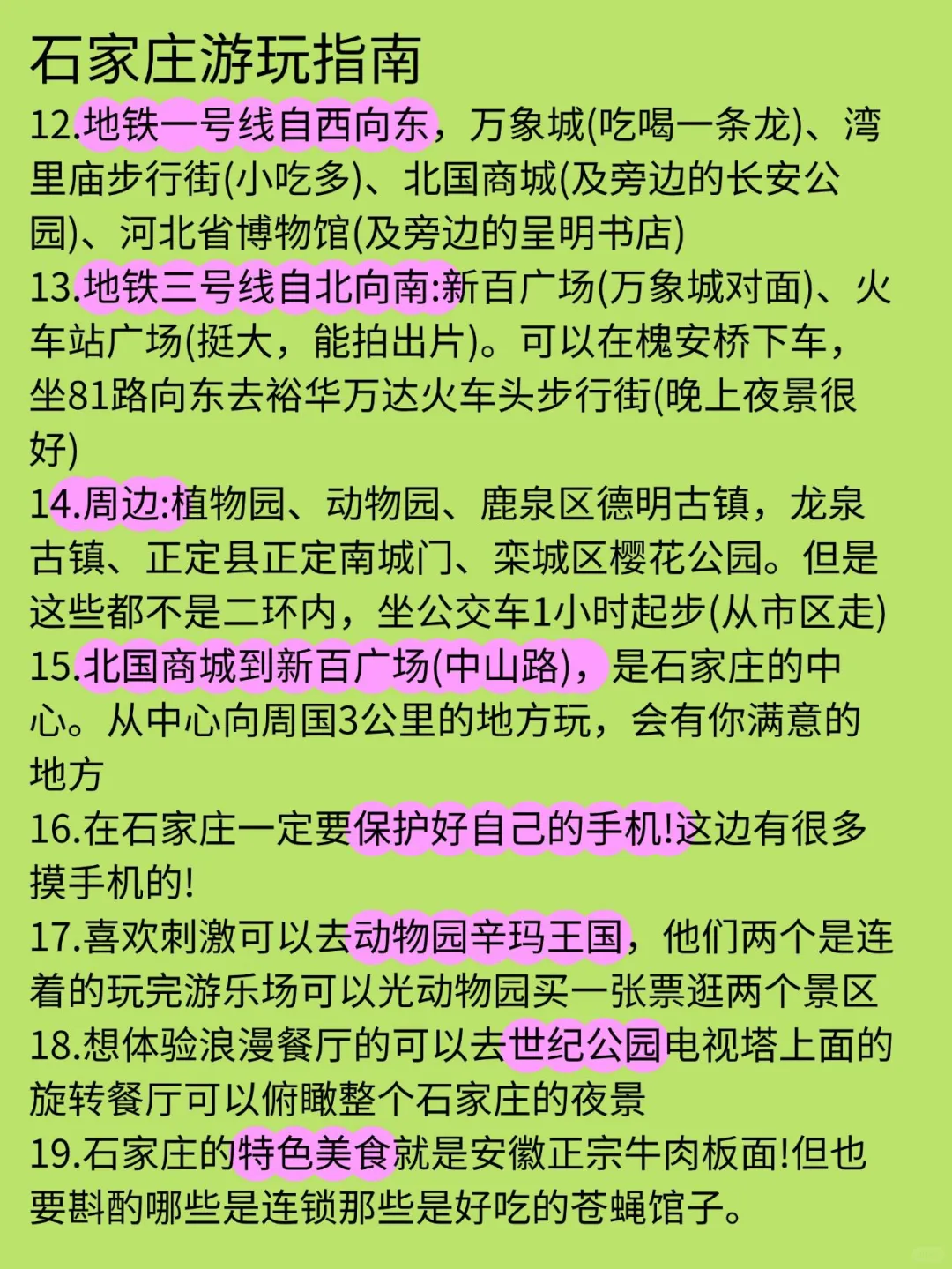 五一假期去石家庄📍保姆级攻略来啦