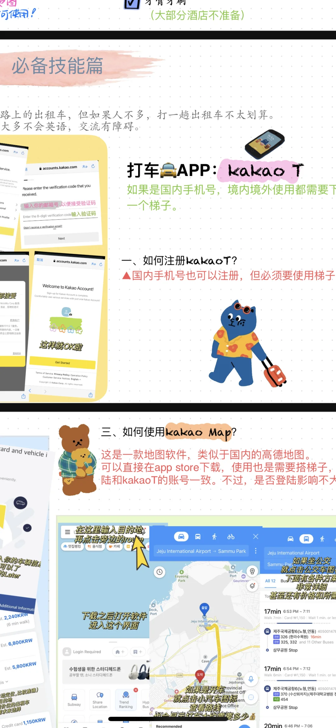 济州岛真的会惩罚每个不好好做攻略的人