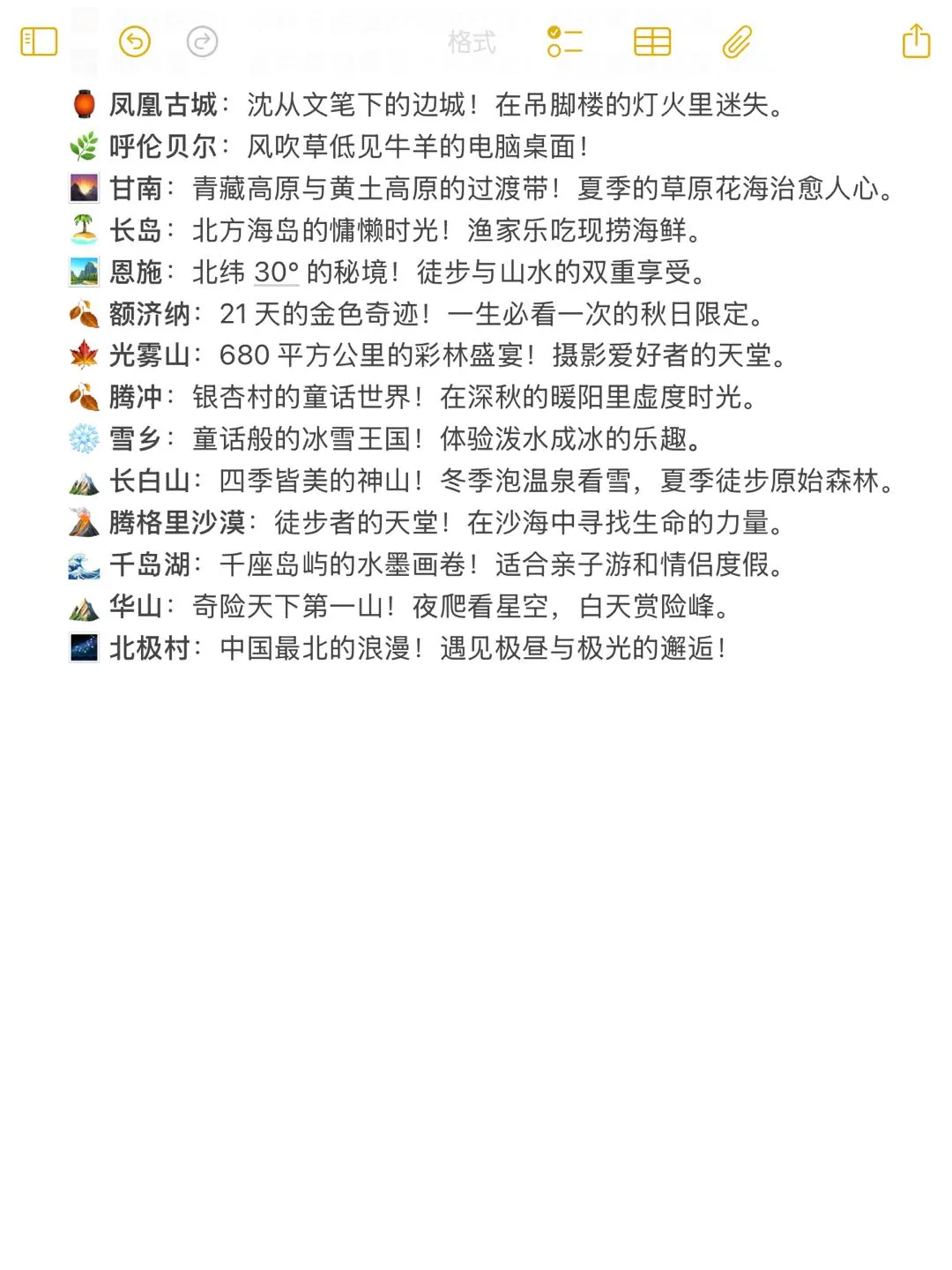 ✨女孩子30 岁前一定要打卡的城市清单‼️