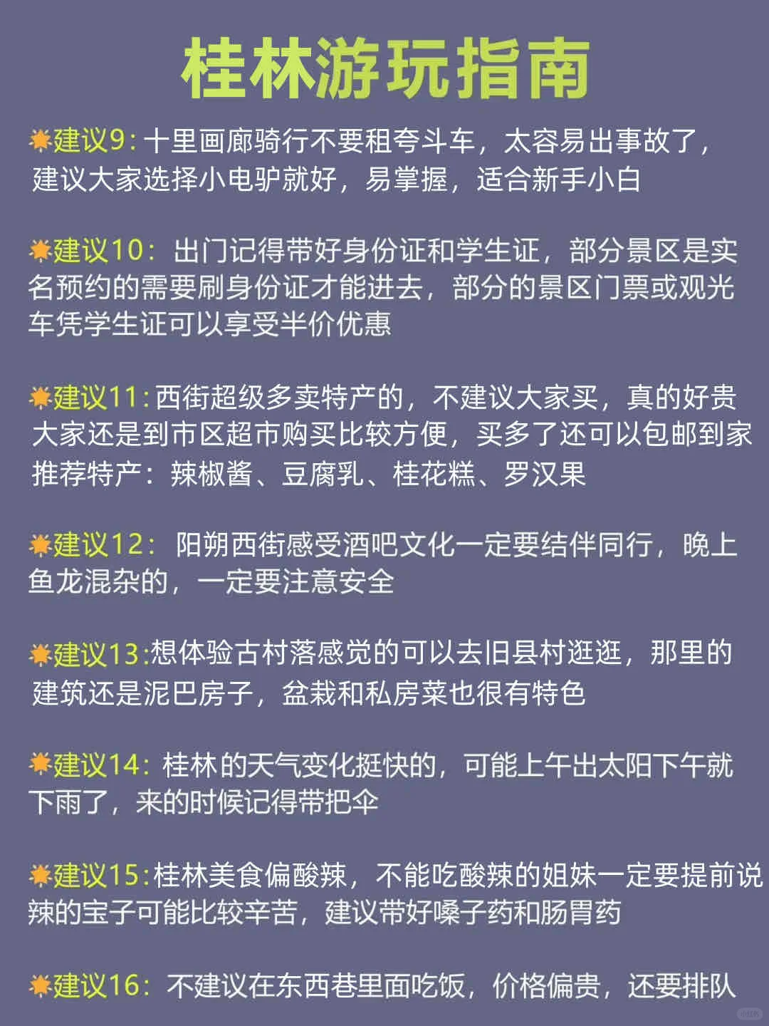 真心建议5-6月来桂林的朋友进来听劝‼