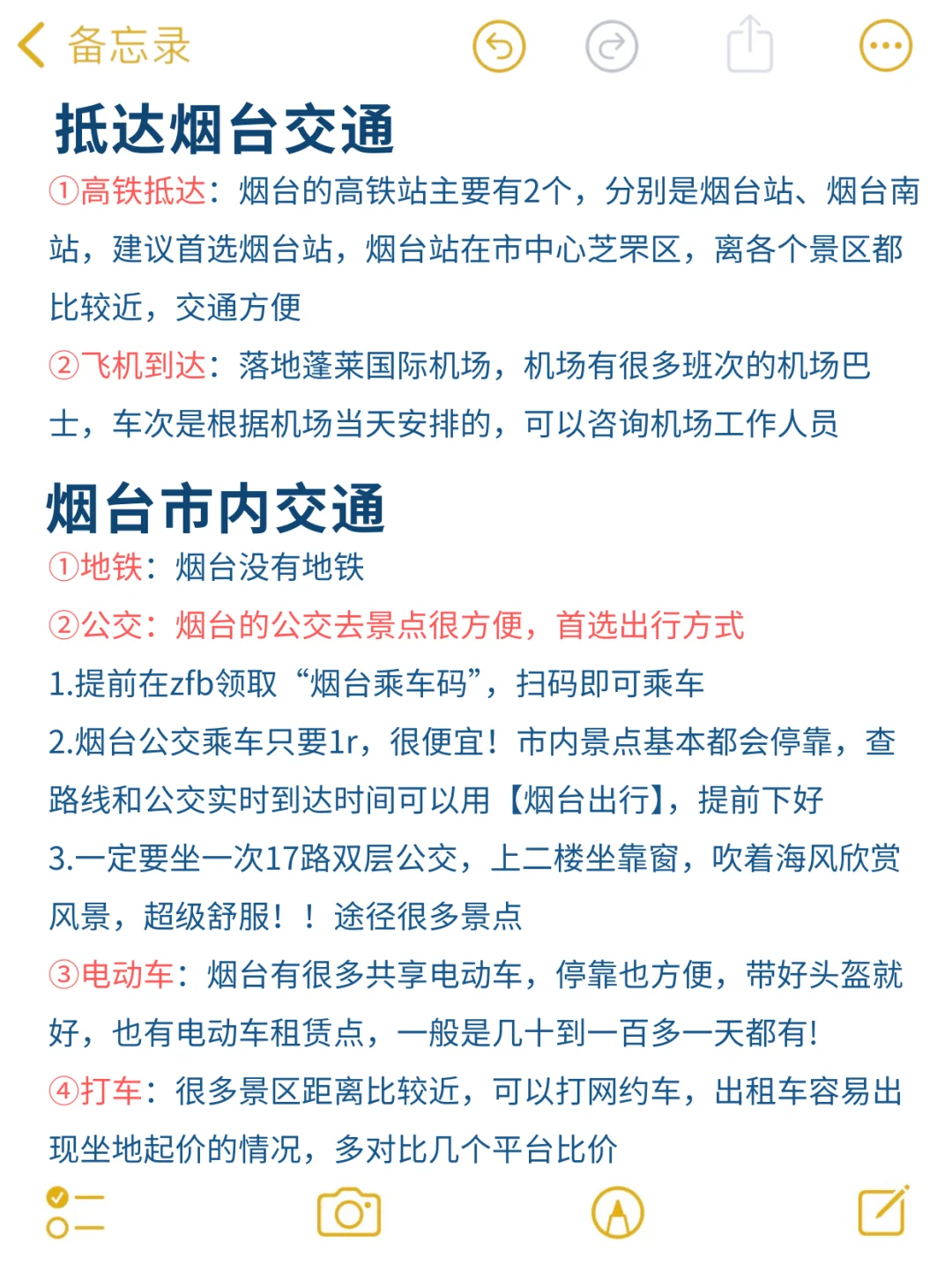终于有人把烟台旅游说清楚了！无脑抄作业✅