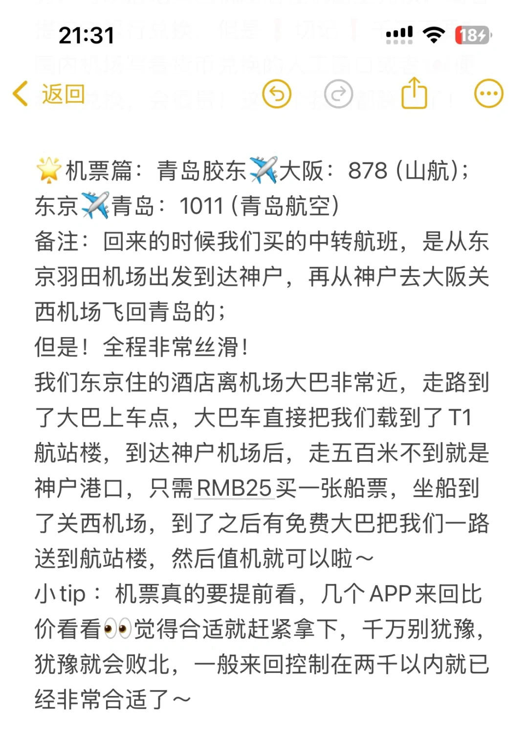 阪进东出8日双人自由行旅行攻略