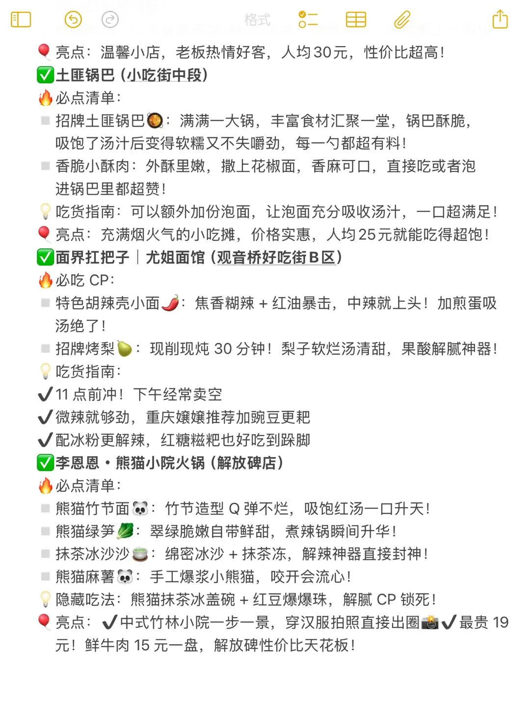 ✨女孩子30 岁前一定要打卡的城市清单‼️