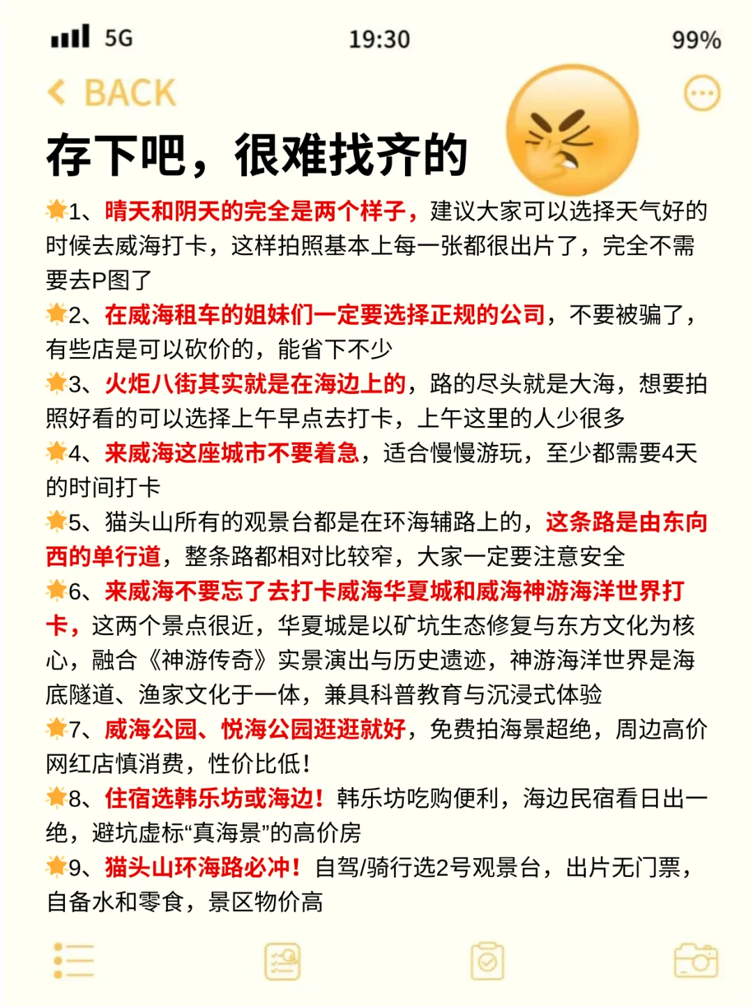 🙏愿xhs每个去威海的人都能刷到这篇！