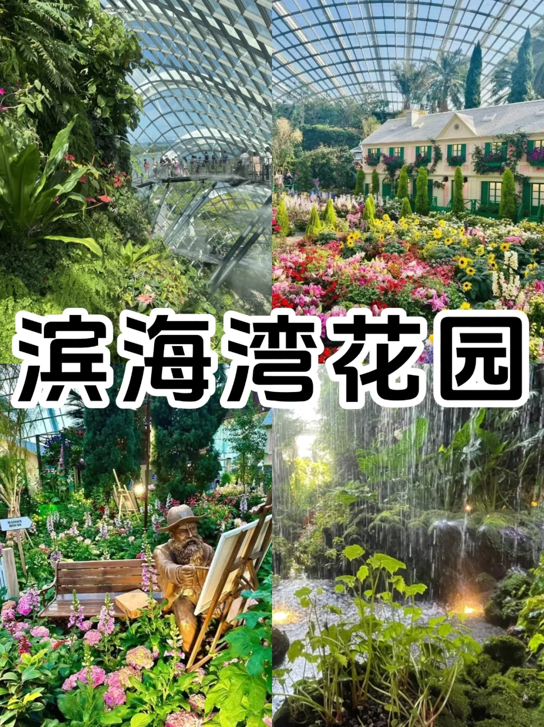 🌟新加坡必去九大热门景点打卡全攻略