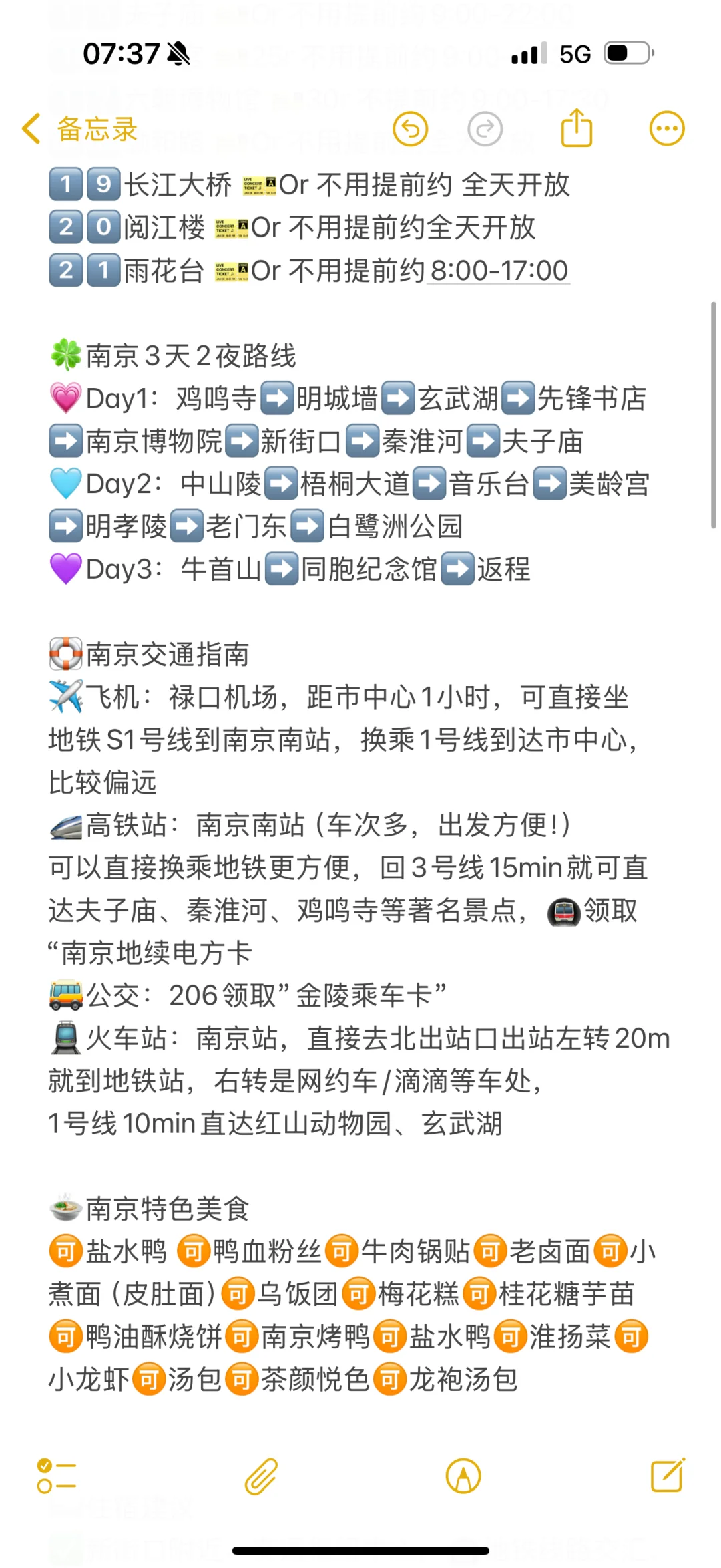 03女大📍南京/三天二夜详细版旅游攻略❗️