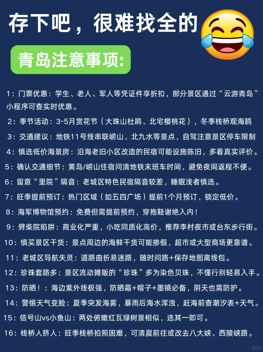 4-5月去青岛旅游🔥一定要听劝!!