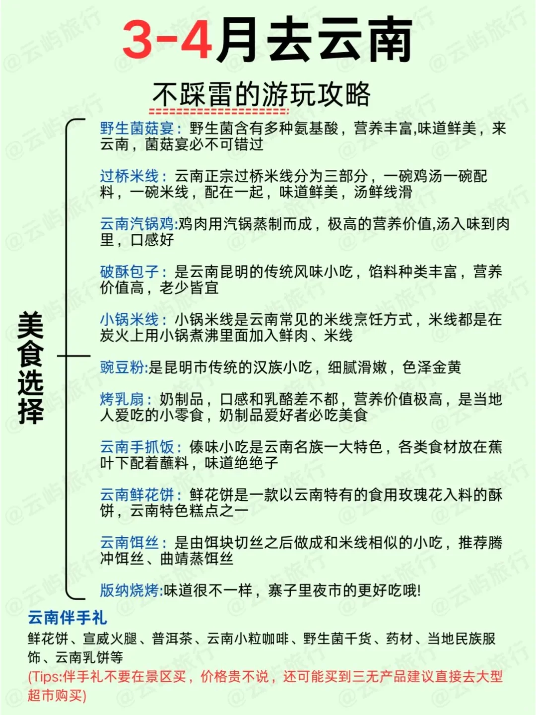 3-4月必游云南✨超省心攻略来啦！🔥