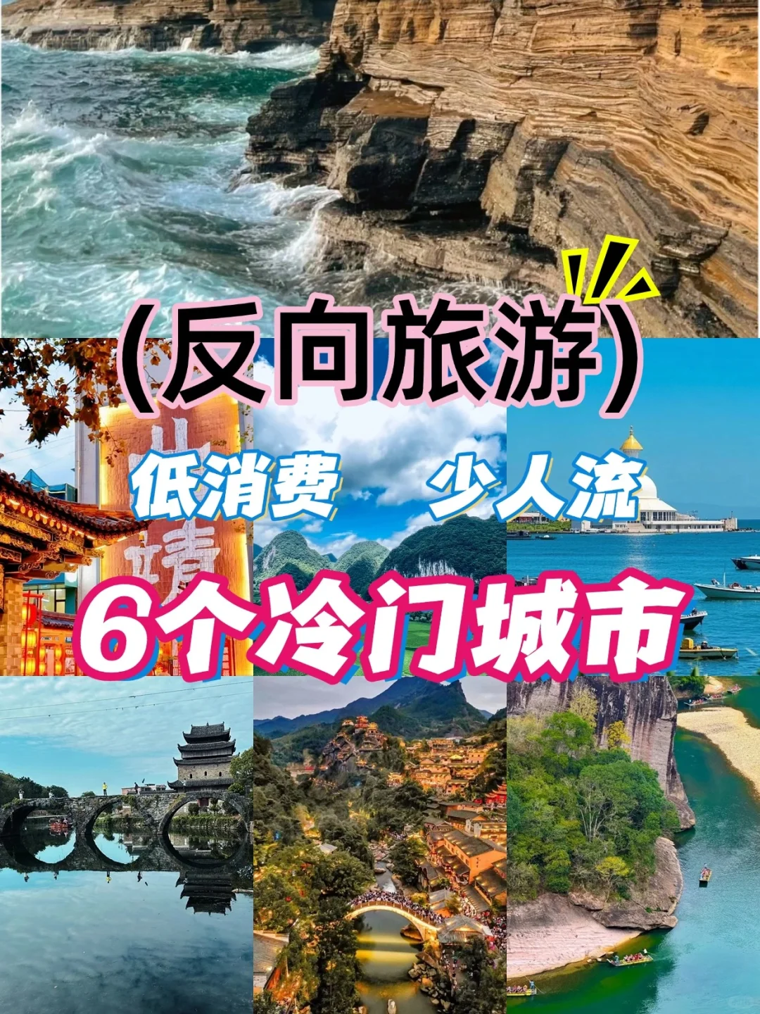 反向旅游💓人少!低消费!就选这6座城市❗