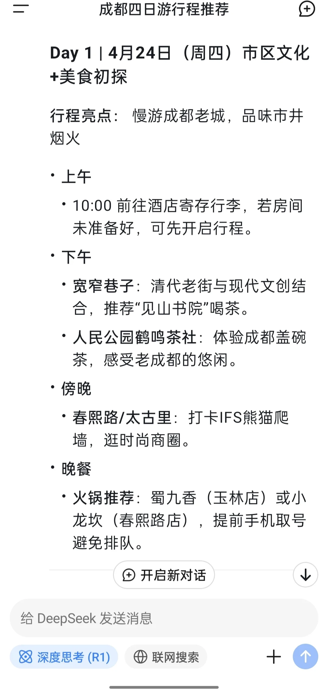 Deepseek-成都旅游攻略 本地人觉得如何？