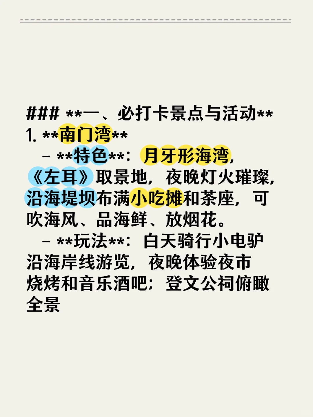 东山岛旅游攻略