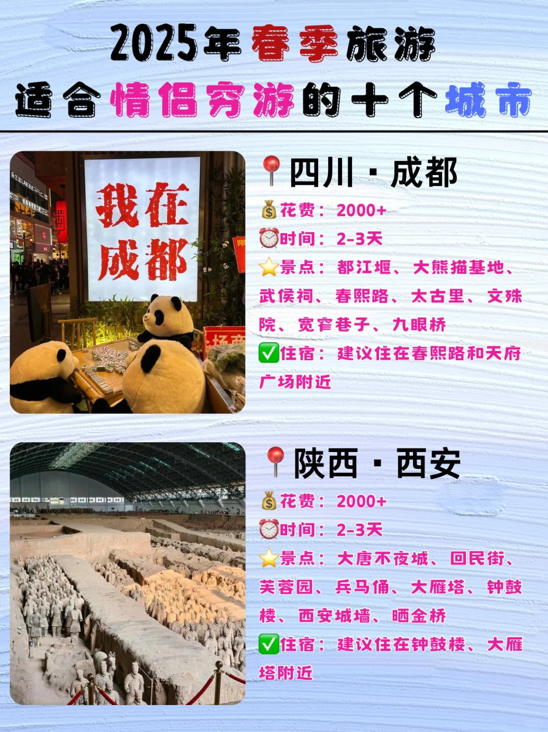 ‼️听劝2025年适合情侣穷游的城市