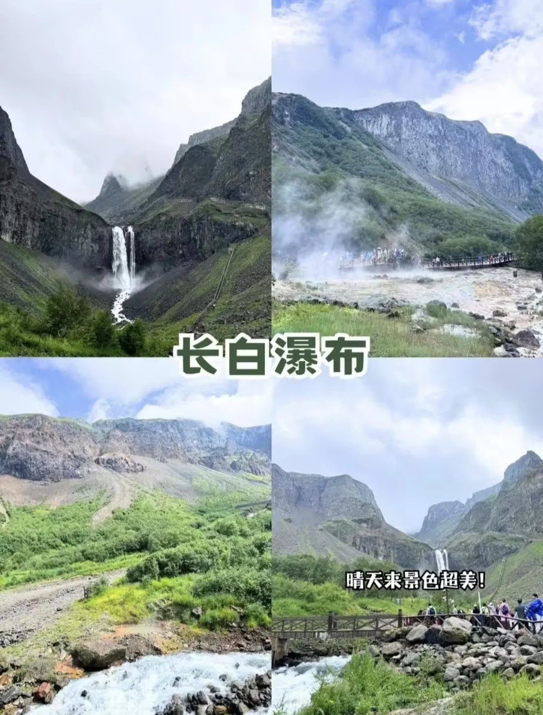 五一奔赴长白山！