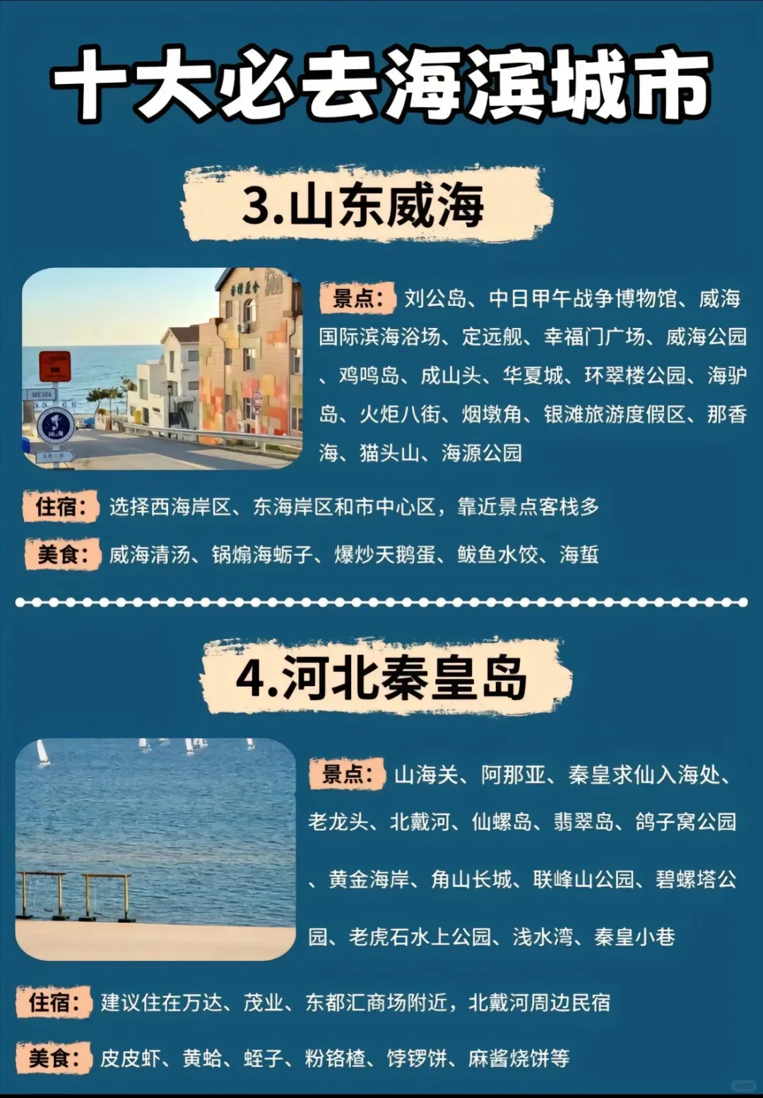 《国家地理》推荐旅游的十大海滨城市