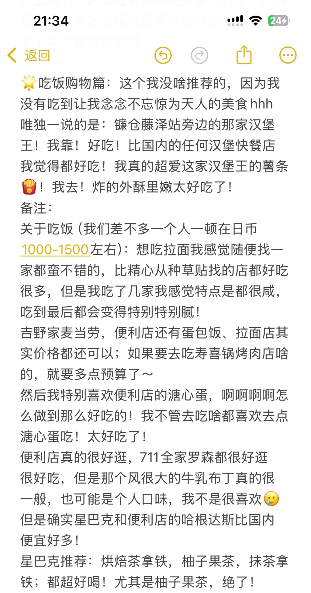 阪进东出8日双人自由行旅行攻略