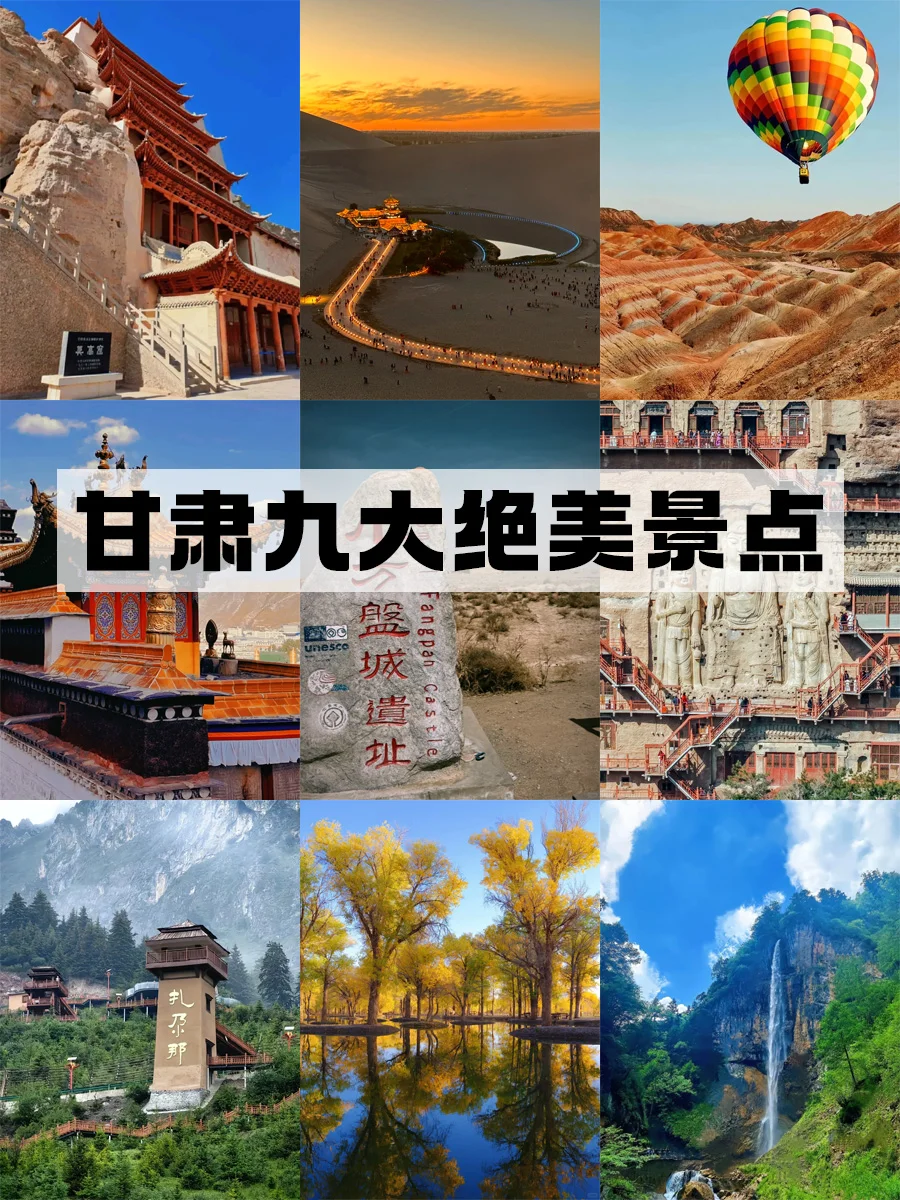 🌈4月甘肃旅行必去9大绝美景点！