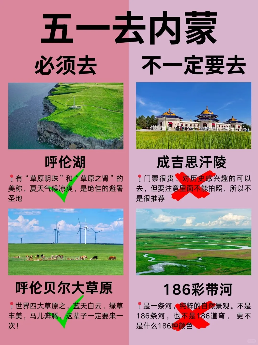 内蒙淡季天花板攻略❗五一避开人潮真香😊