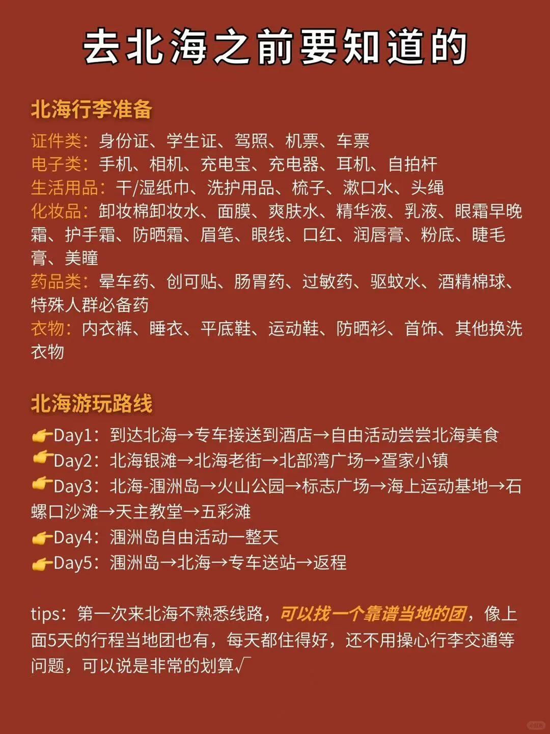男朋友熬夜整理5-7月旅游攻略