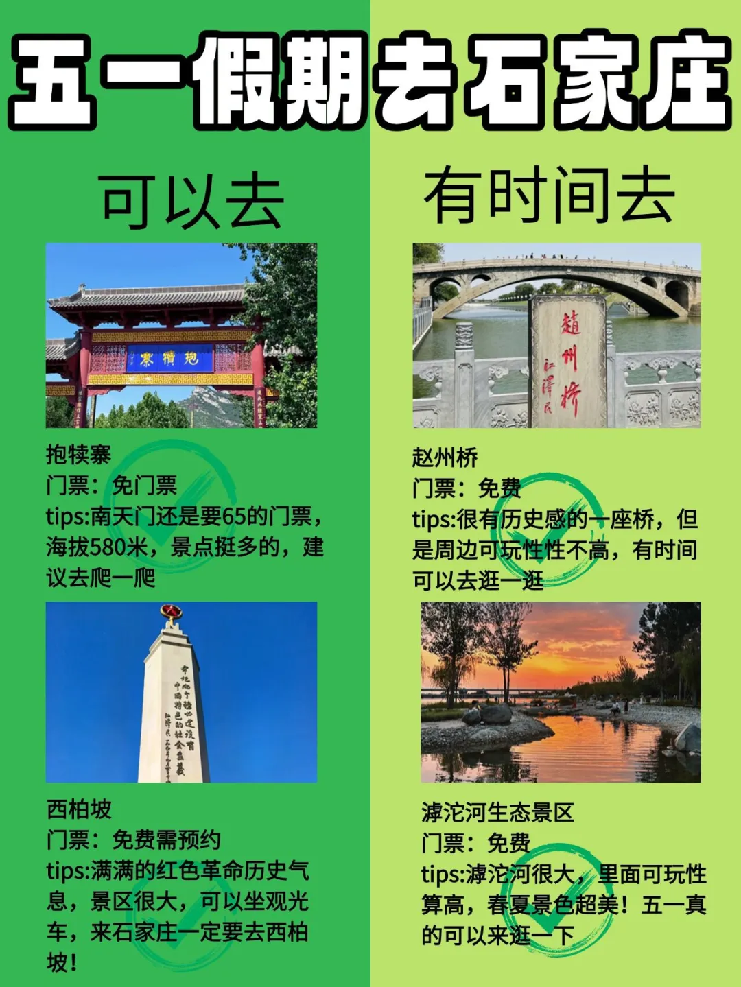 五一假期去石家庄📍保姆级攻略来啦
