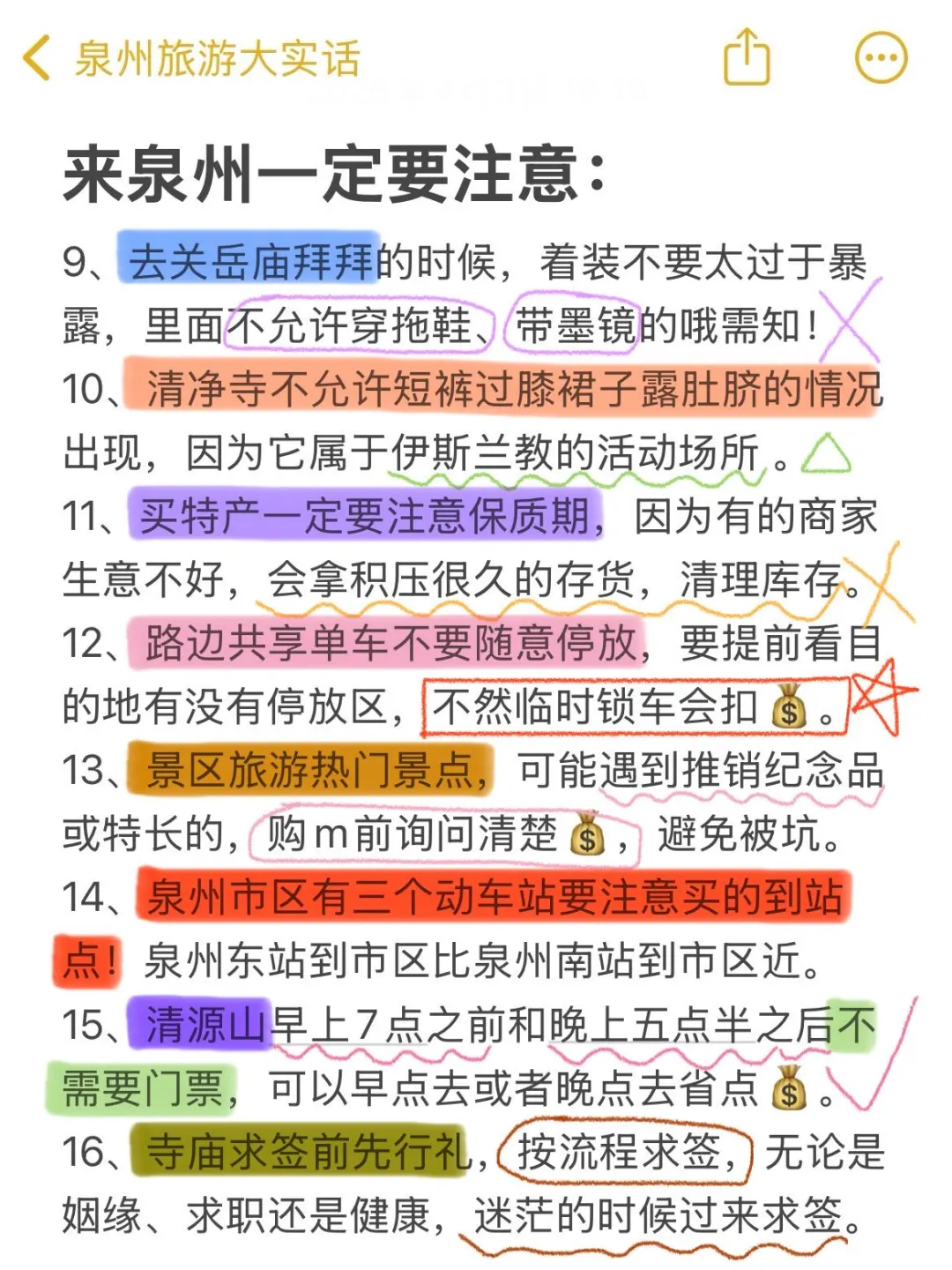 五一去泉州前，听点不一样的大实话....