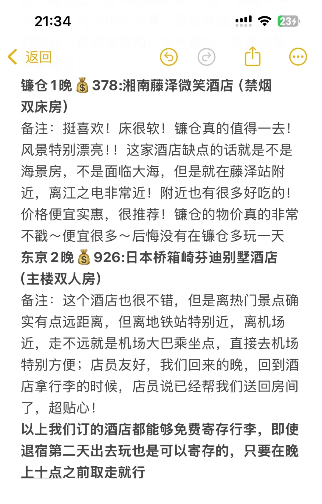 阪进东出8日双人自由行旅行攻略